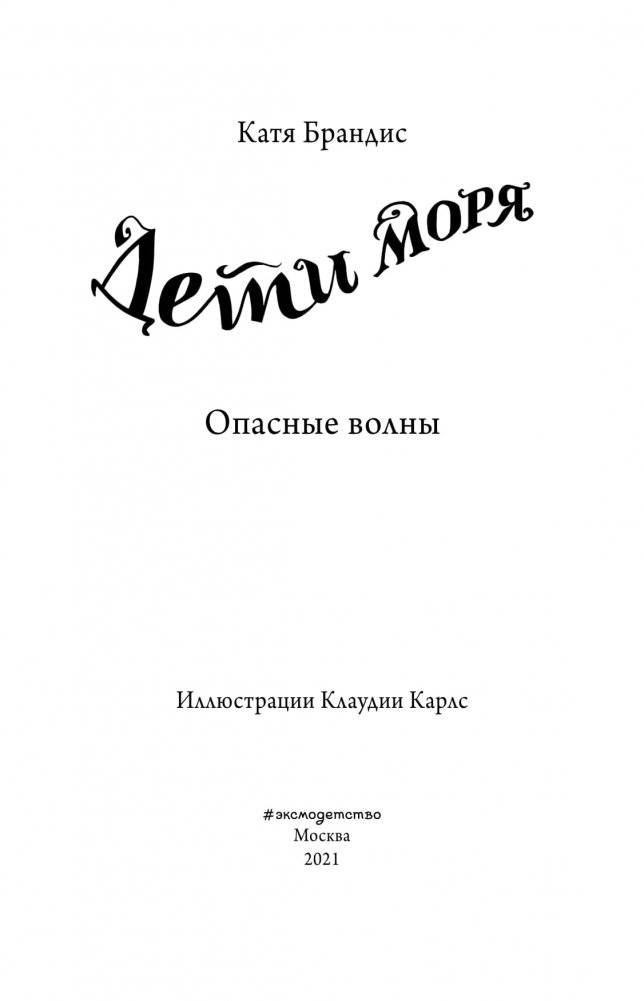 Опасные волны (#3) фото книги 3