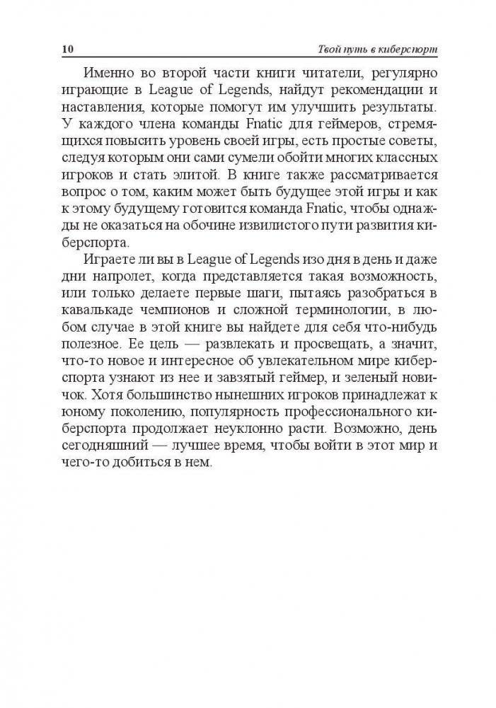 Твой путь в киберспорт фото книги 10