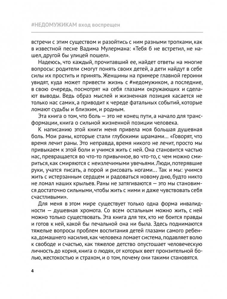 #НЕДОМУЖИКАМ вход воспрещен. Как оставить нездоровые отношения в прошлом фото книги 3