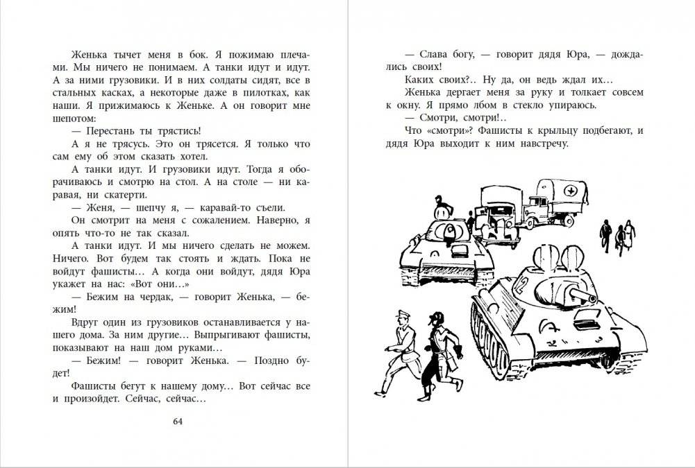 Фронт приходит к нам фото книги 5