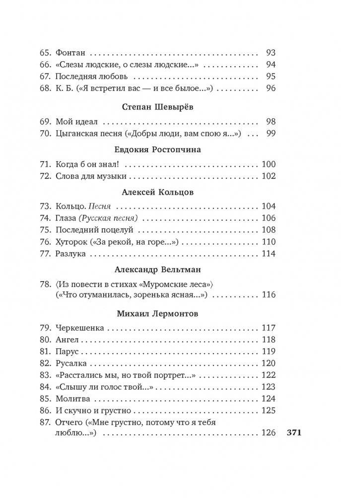 "Я встретил вас...". Русский романс фото книги 5