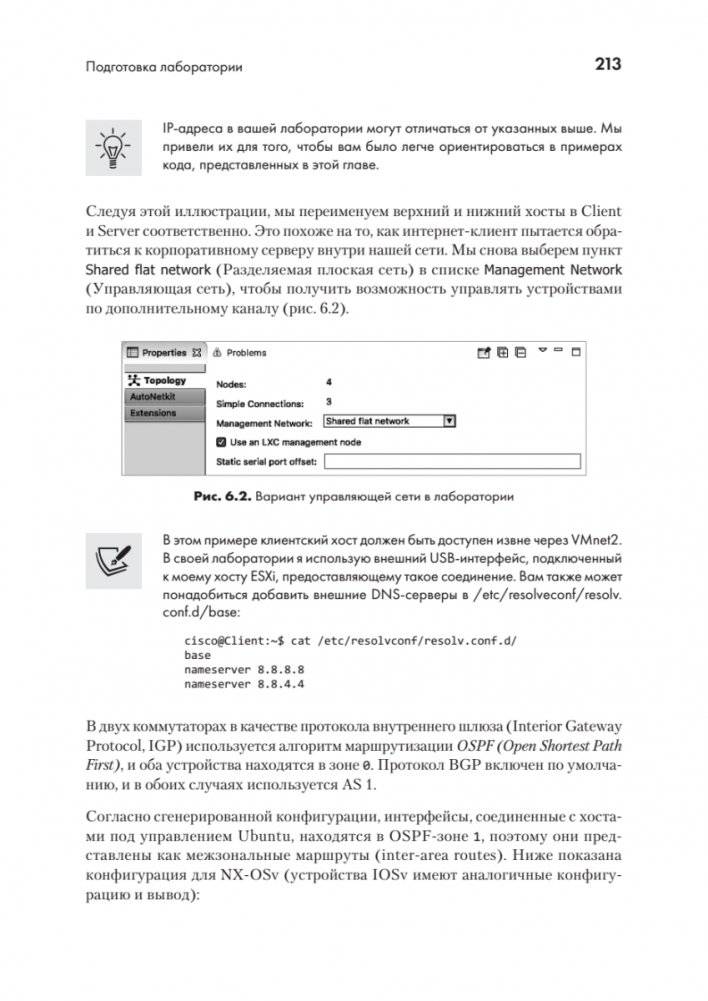 Python для сетевых инженеров. Автоматизация сети, программирование и DevOps фото книги 13