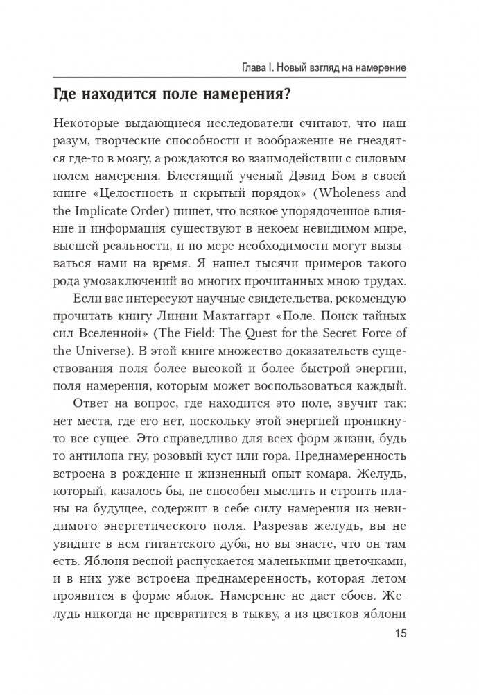 Энергия намерения фото книги 14