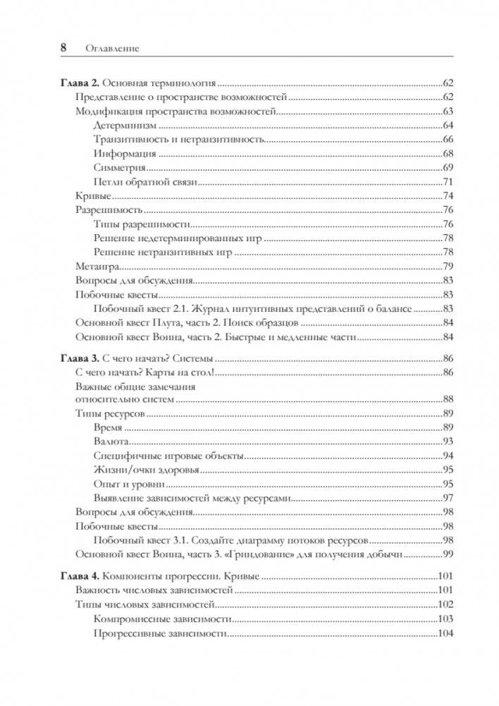 Игровой баланс. Точная наука геймдизайна фото книги 3