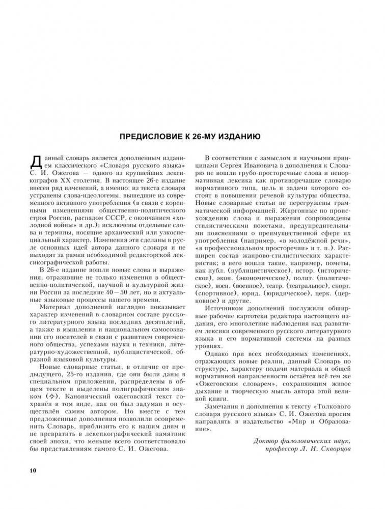 АСТ / Толковый словарь русского языка фото книги 11