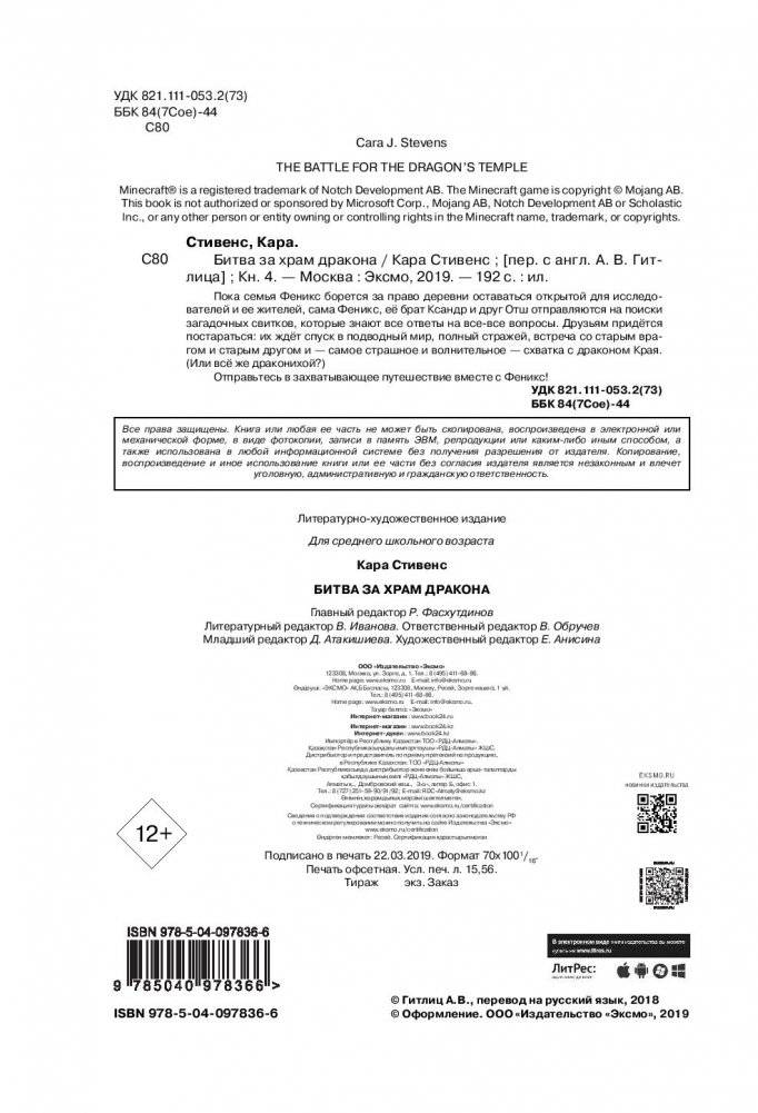 Битва за храм дракона. Книга 4 фото книги 15