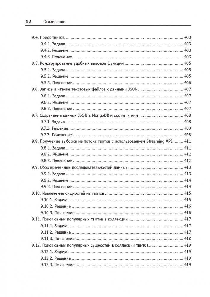 Data mining. Извлечение информации из Facebook, Twitter, LinkedIn, Instagram, GitHub фото книги 4