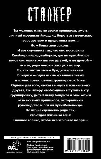 Закон бандита фото книги 2