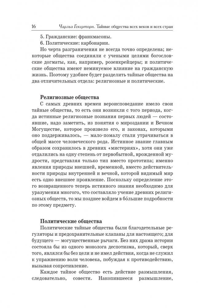 Тайные общества всех веков и всех стран фото книги 14