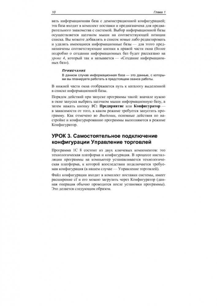 1С: Управление торговлей 8.2 с нуля. Конфигурирование и настройка. 75 уроков для начинающих фото книги 9