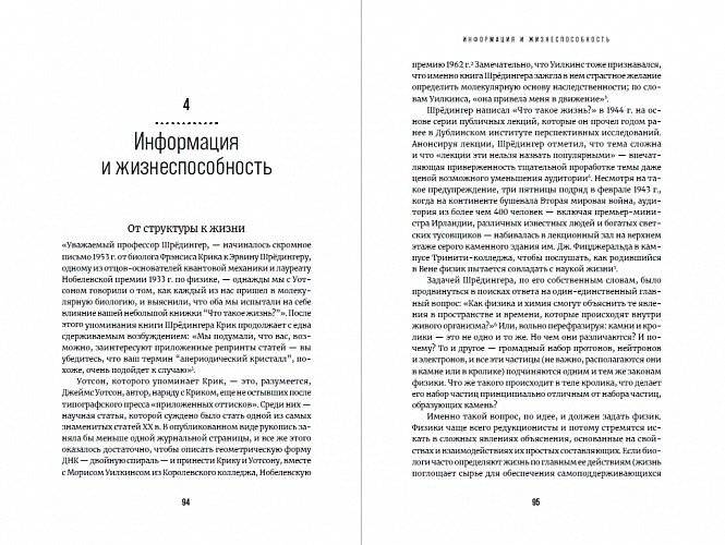 До конца времен. Сознание, материя и поиски смысла в меняющейся Вселенной фото книги 4