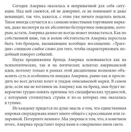 Бренд Америка: мать всех брендов фото книги 4