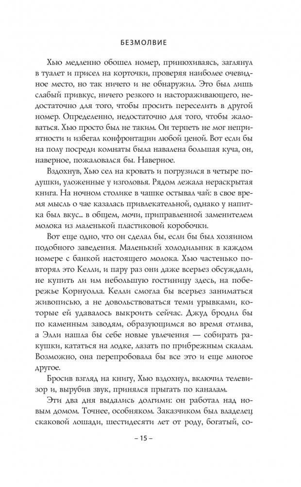 Безмолвие фото книги 9