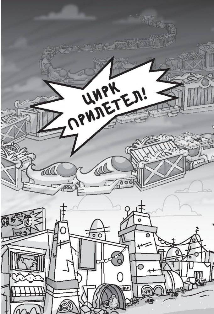 Галактические хот-доги. Космо наносит ответный удар фото книги 3