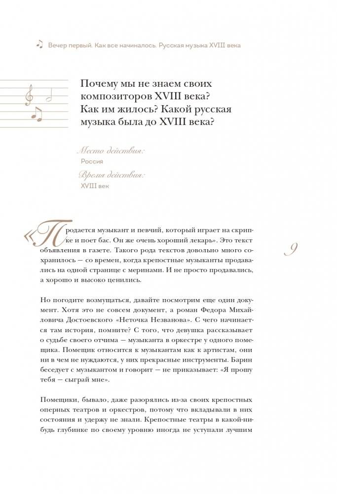 12 вечеров с классической музыкой: как понять и полюбить великие произведения фото книги 10