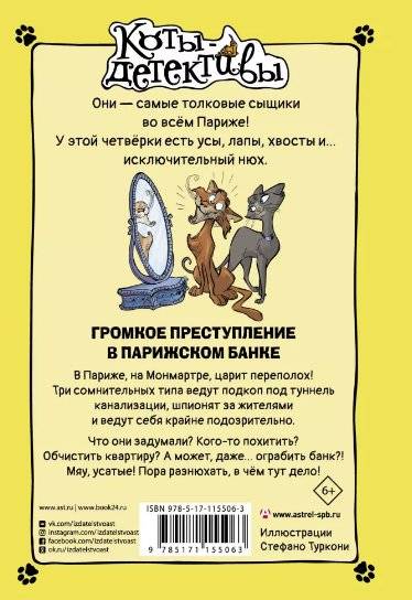 Громкое преступление в парижском банке фото книги 2