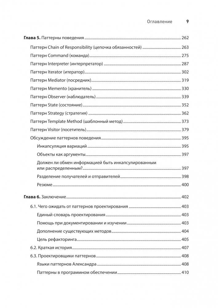 Паттерны объектно-ориентированного проектирования фото книги 5