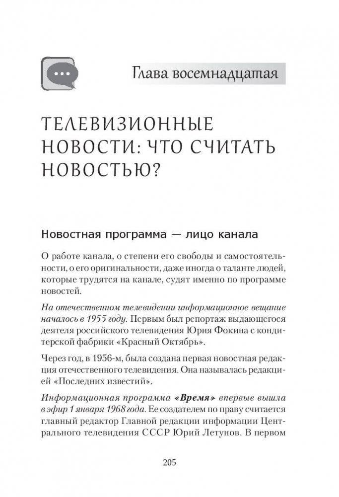 Журналист ТВ? Это просто! фото книги 4