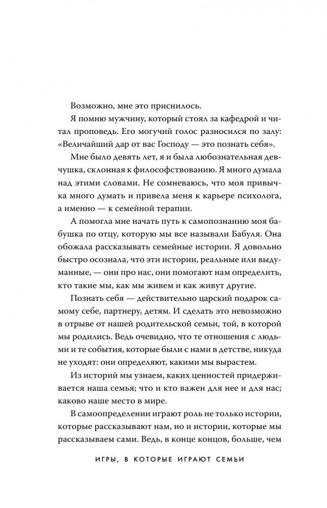 Игры, в которые играют семьи фото книги 11