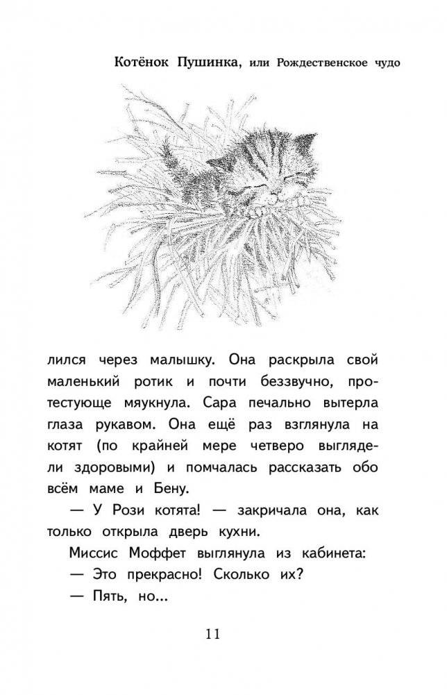 Отзывчивое сердце. Большая книга добрых историй фото книги 6