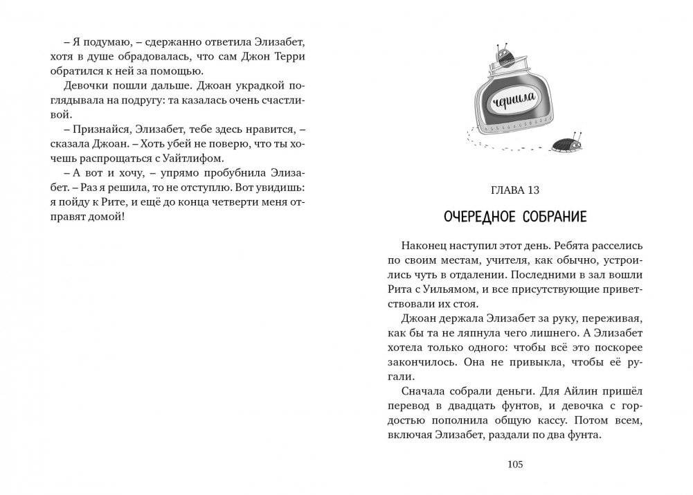 Вредная девчонка в школе фото книги 4