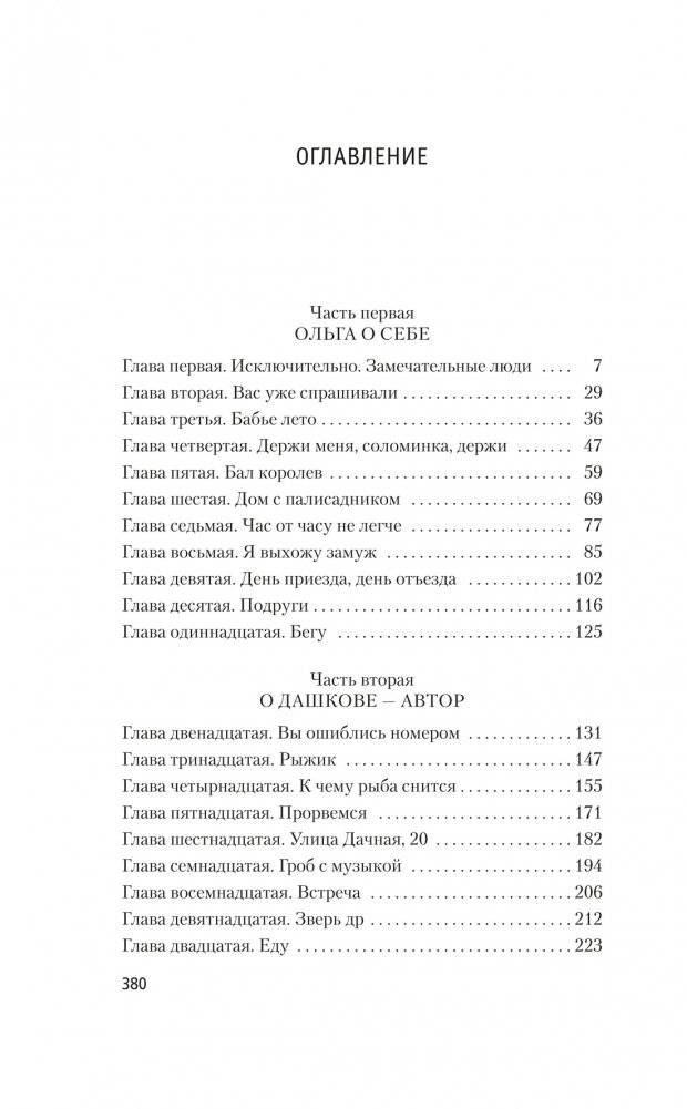 Зимняя вишня фото книги 3