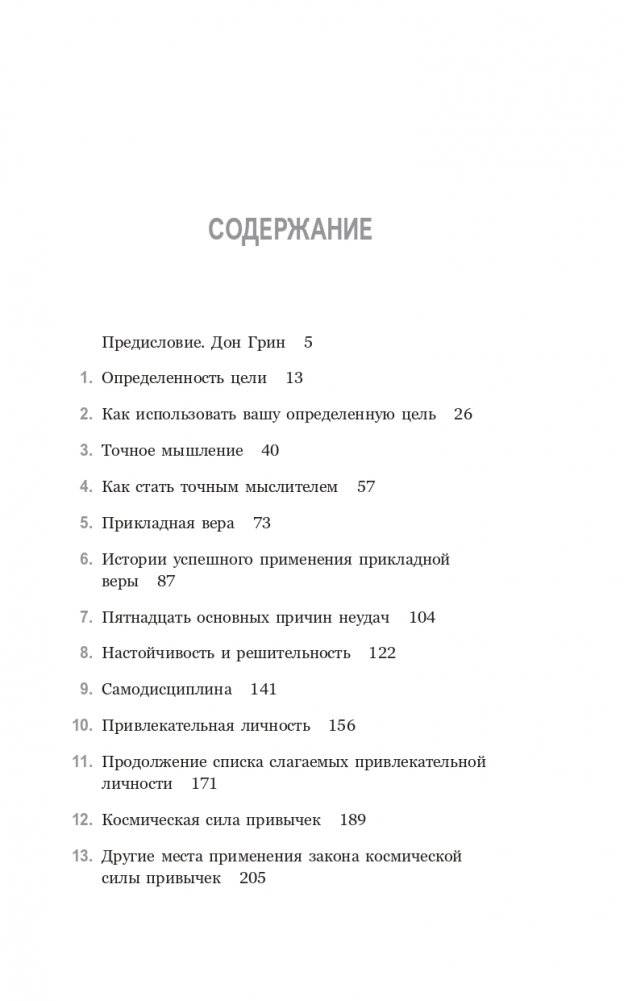 Думай и богатей. Привычки, ведущие к успеху фото книги 2