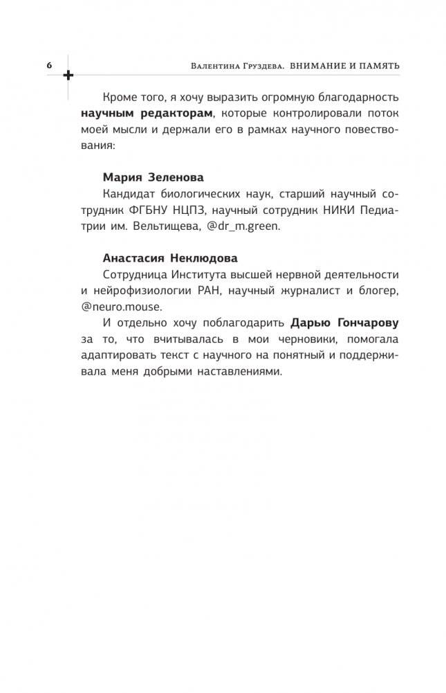 Внимание и память, и Почему они работали лучше, пока ты все не испортил фото книги 5