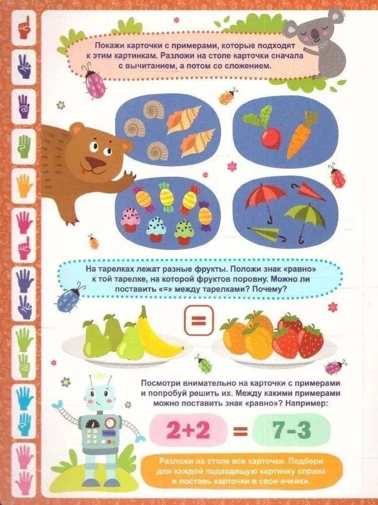 Книга-лото. Учимся считать фото книги 4