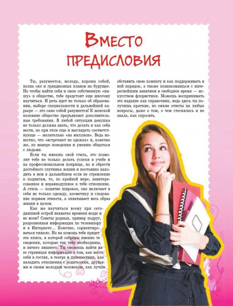 Самая нужная книга для каждой девочки фото книги 6