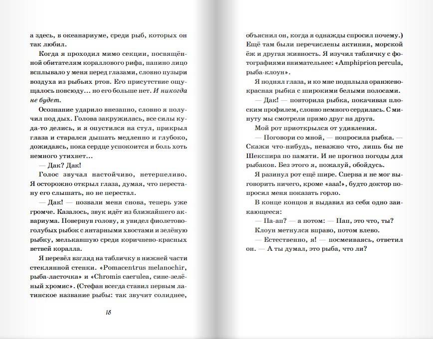 Рыба-клоун фото книги 9