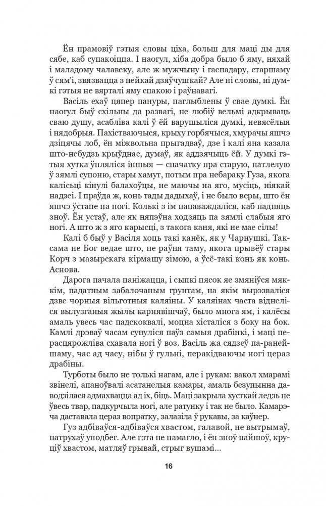 Людзi на балоце. Раман фото книги 13