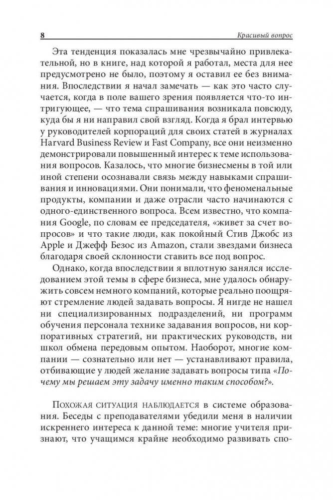 Красивый вопрос фото книги 9