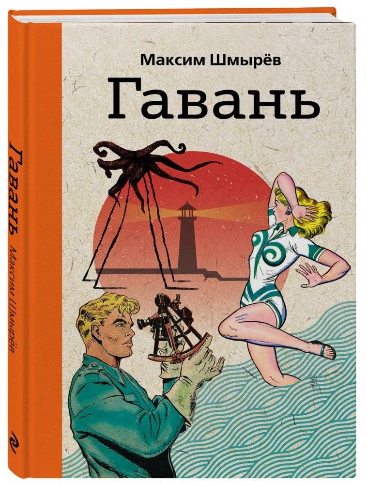 Гавань фото книги 2