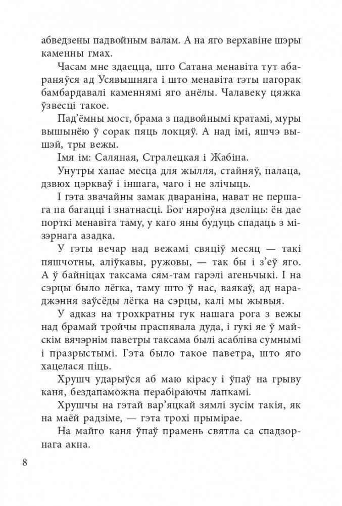 Сівая легенда. Ладдзя Роспачы. Цыганскі кароль фото книги 6
