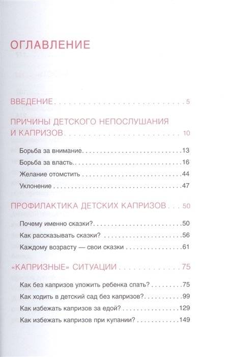 Как справиться с капризами. Шпаргалка для родителей фото книги 2