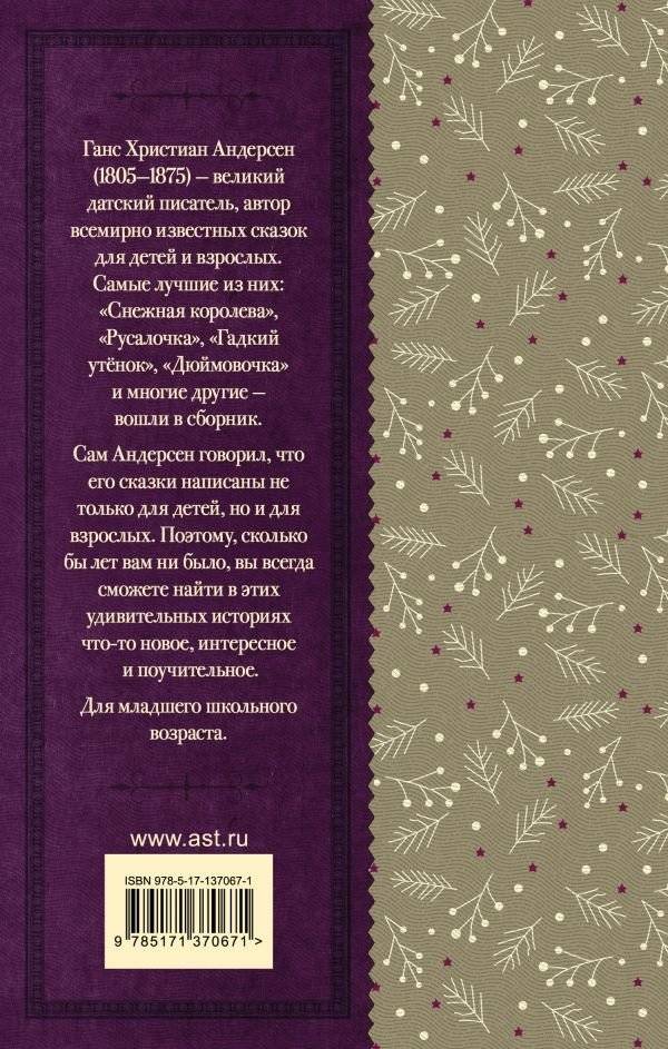 Снежная королева. Сказки фото книги 2