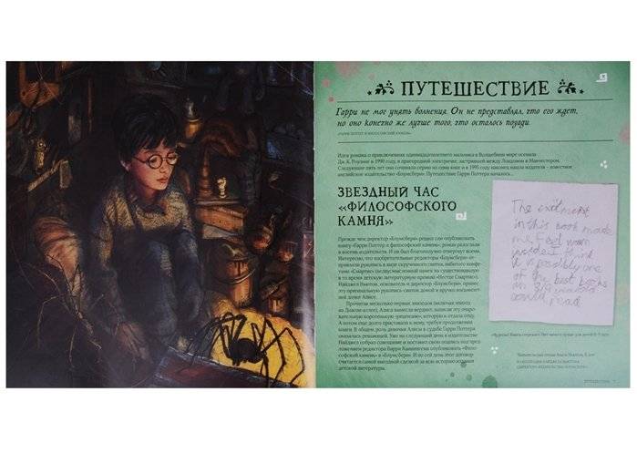 Гарри Поттер. Путешествие в историю волшебства фото книги 4