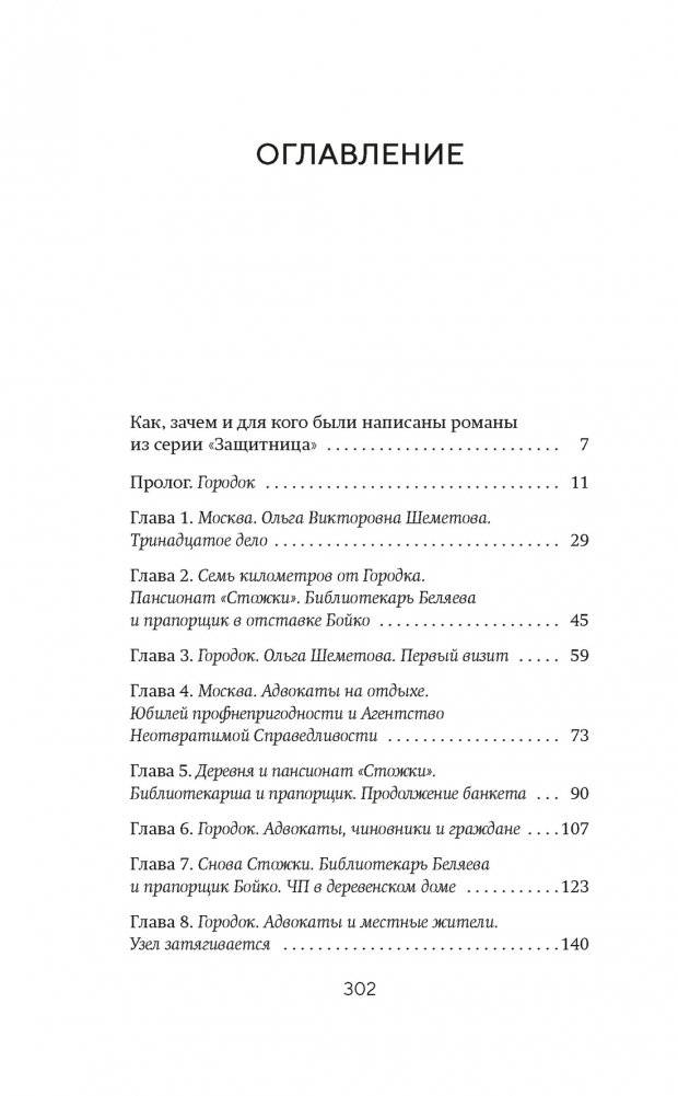 Тринадцатое дело, или Такое простое счастье фото книги 2