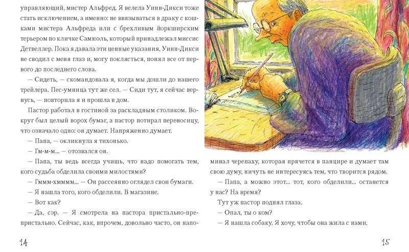 Спасибо Уинн-Дикси фото книги 11