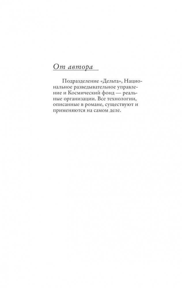 Точка обмана фото книги 3