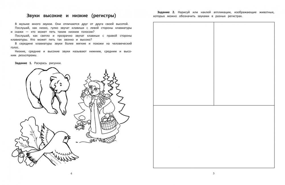 Нотная грамота. Тетрадь-раскраска для дошкольников и младших школьников фото книги 3