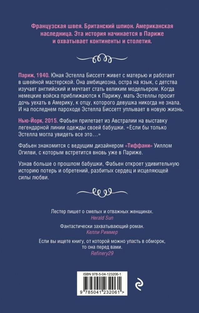 Швея из Парижа фото книги 2