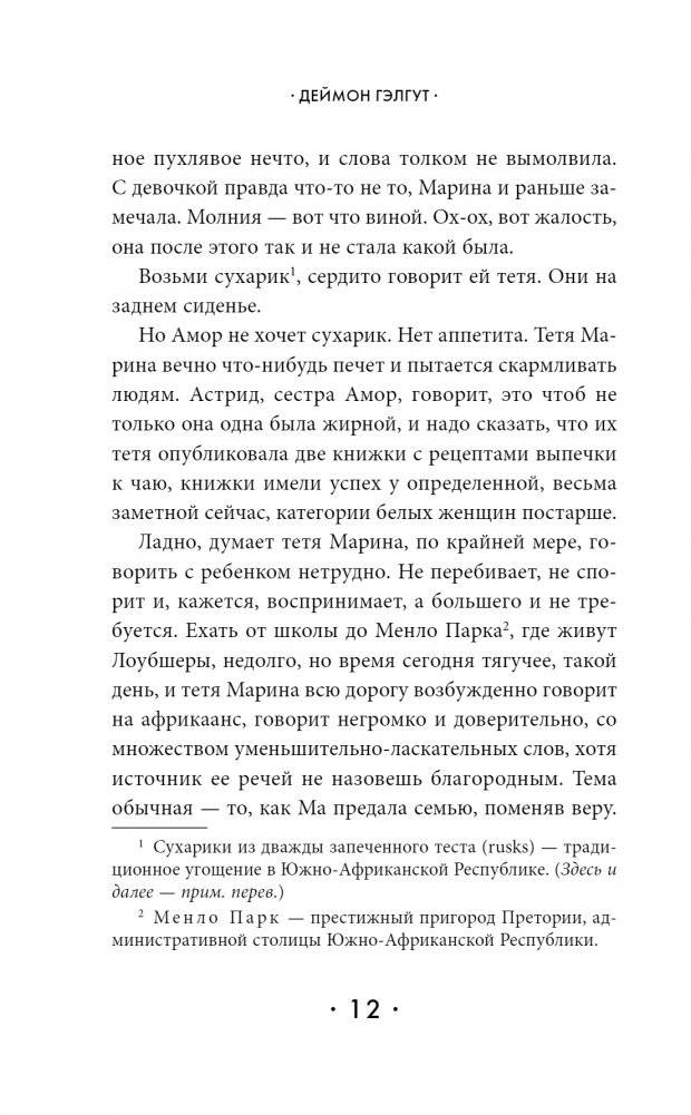 Обещание фото книги 5