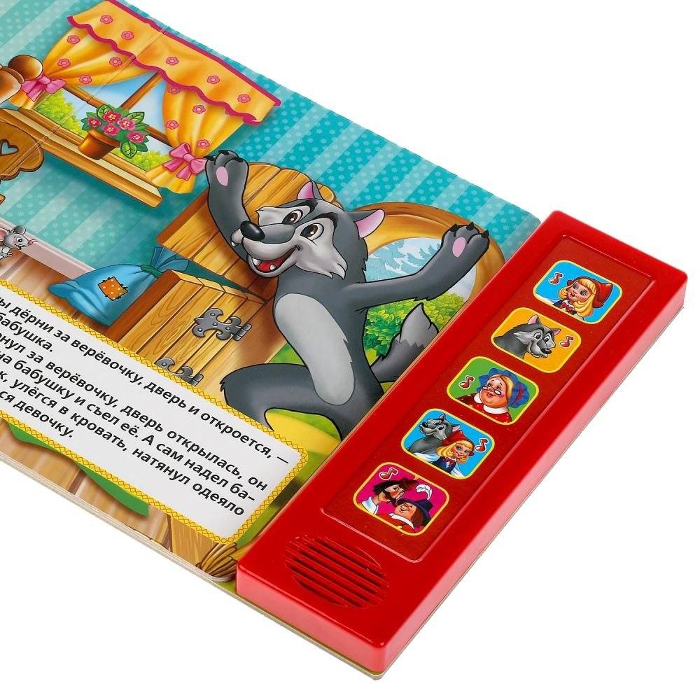 Красная шапочка. 5 кнопок, 5 песен фото книги 4