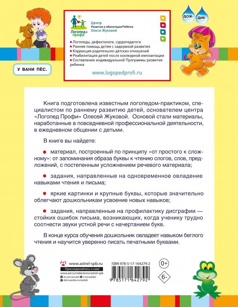 Автоматизация навыков чтения фото книги 15