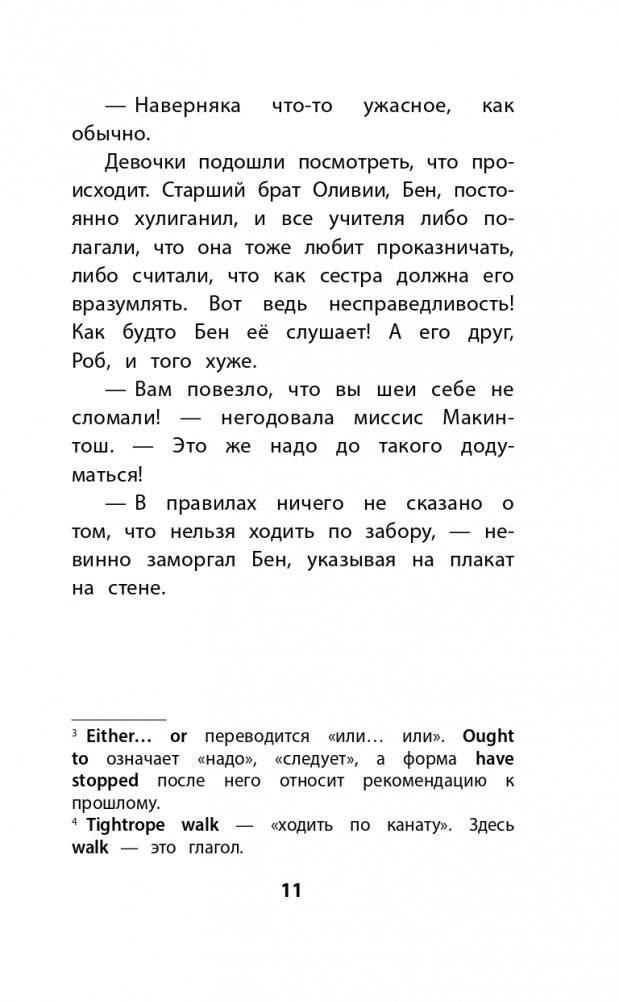 Котёнок Одуванчик, или Игра в прятки = Smudge the Stolen Kitten фото книги 12