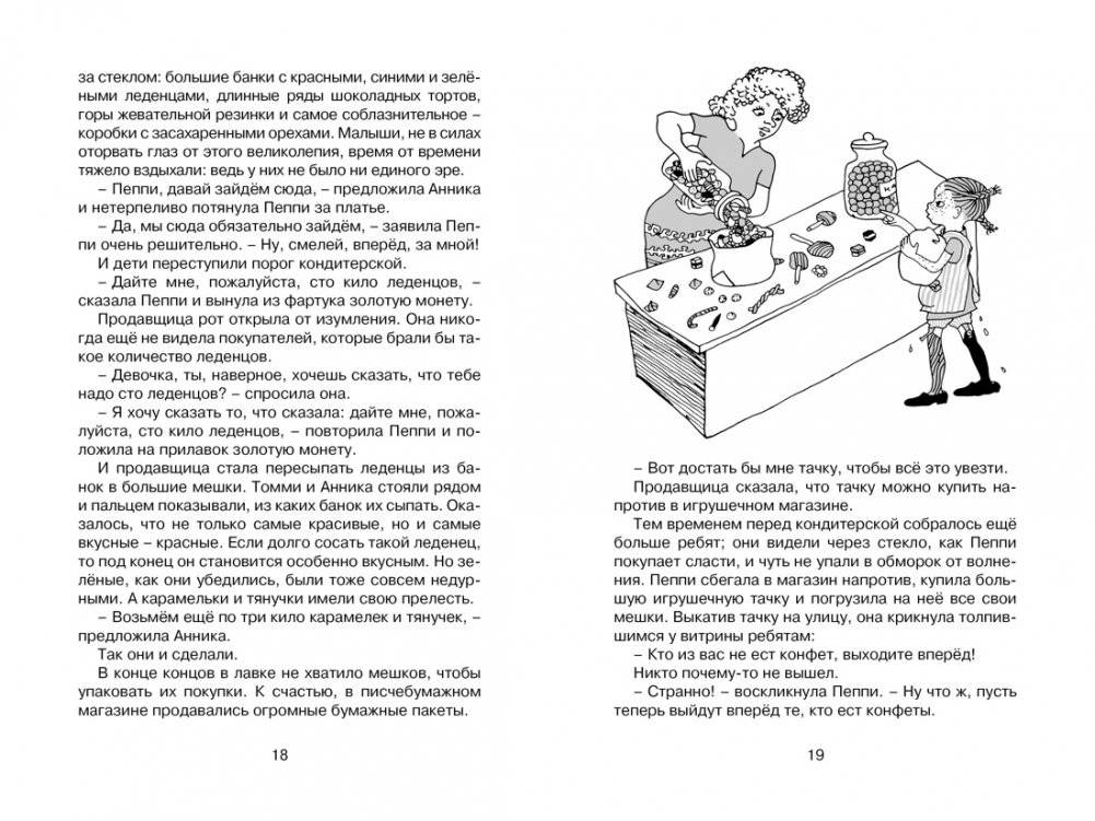 Пеппи Длинныйчулок собирается в путь фото книги 3