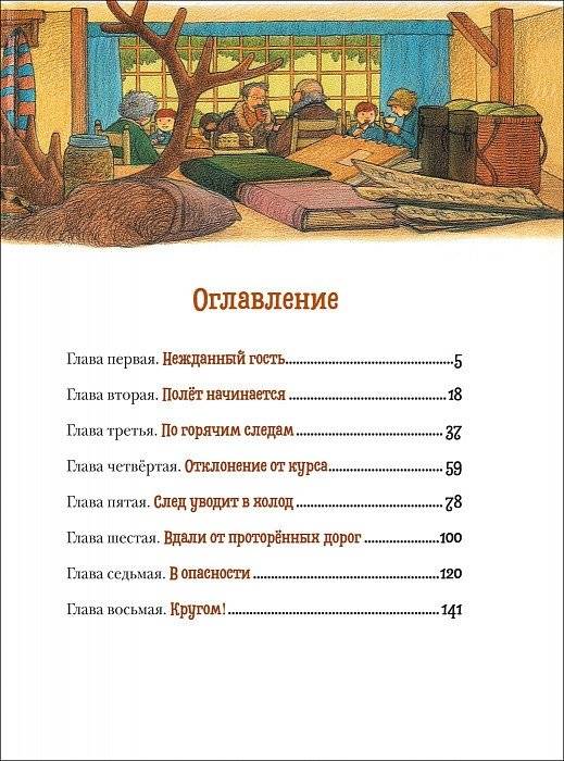Летающий дом фото книги 4