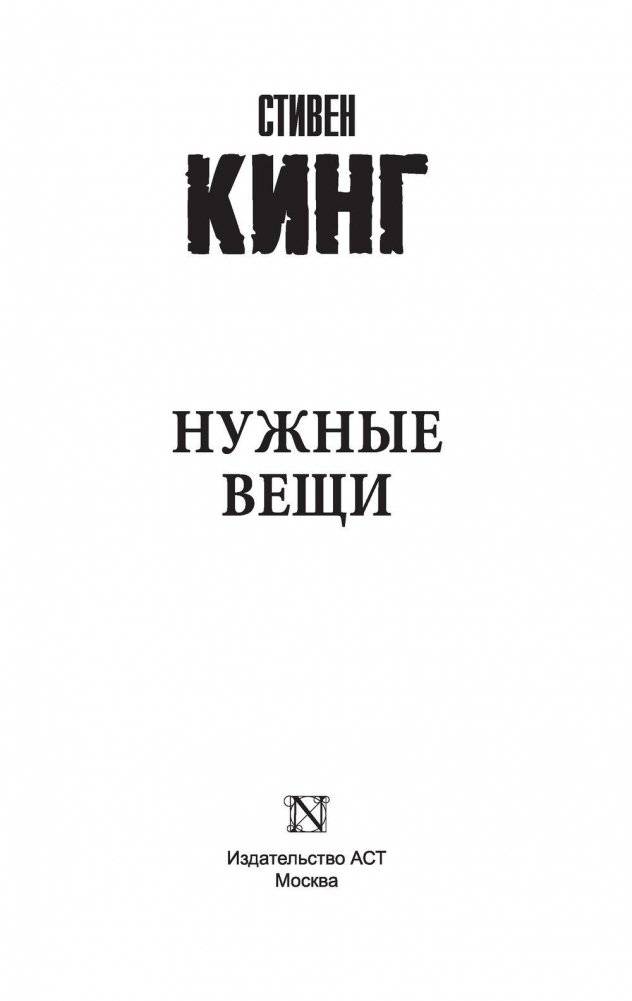 Нужные вещи фото книги 2